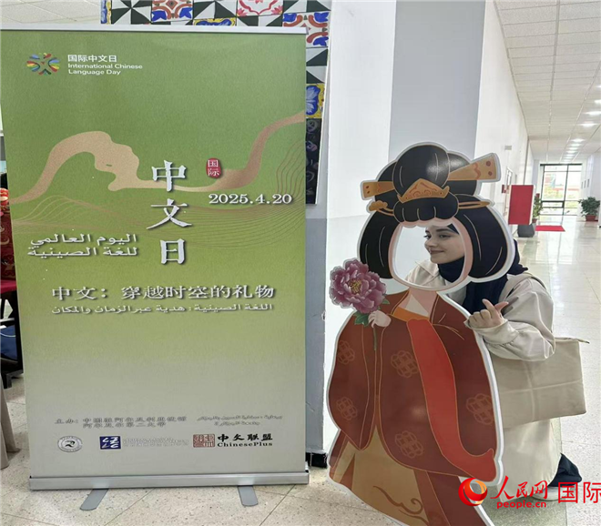 2025年“國(guó)際中文日”活動(dòng)現(xiàn)場(chǎng)。人民網(wǎng)記者 郝瑞敏攝