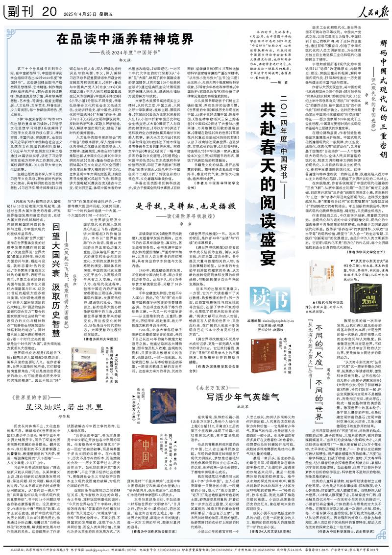 《人民日?qǐng)?bào)》(2025年04月25日 第 20 版)