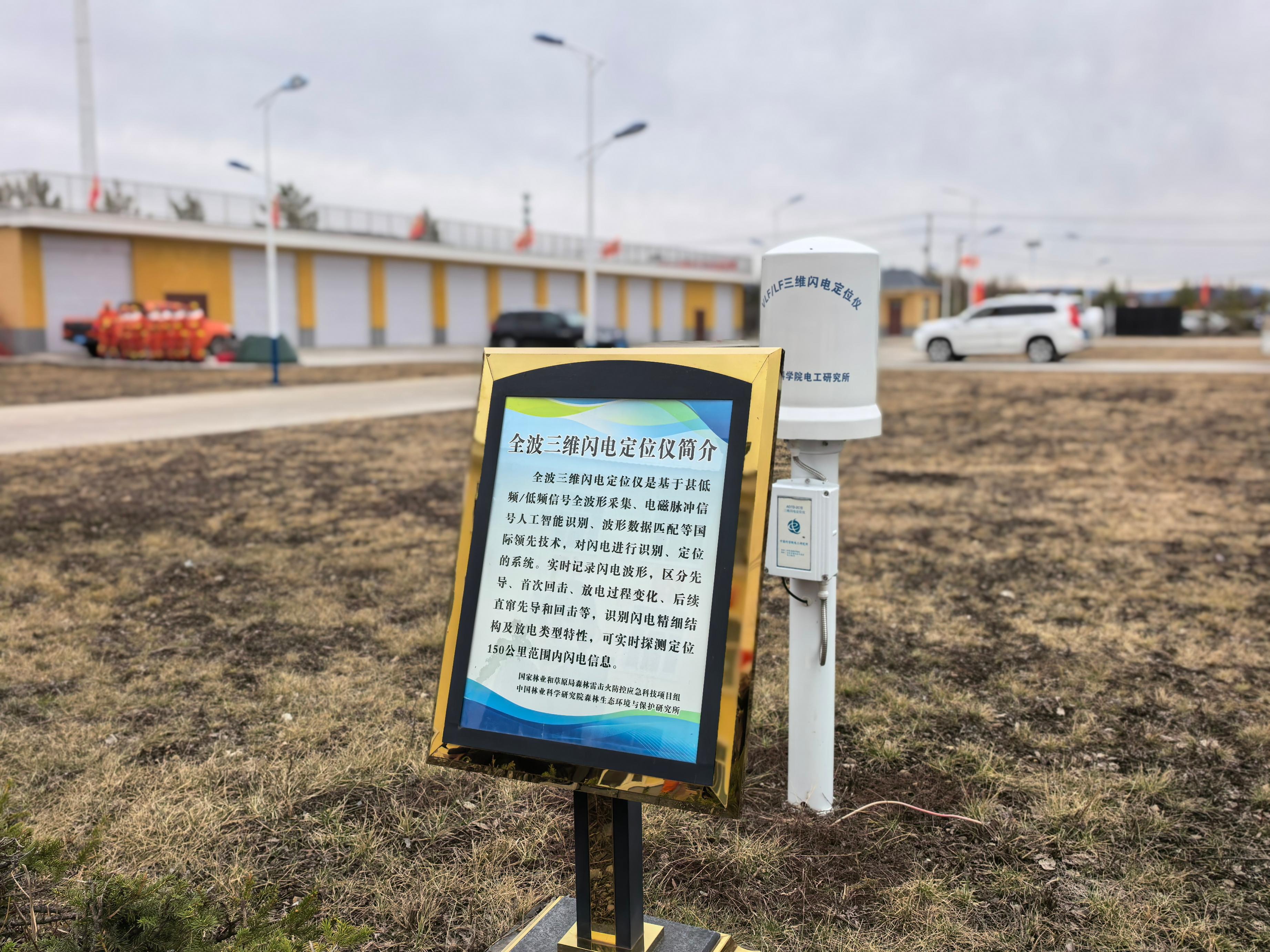 全波三維閃電定位儀。人民網(wǎng)記者 郝萍攝