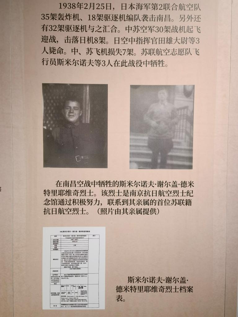 南京抗日航空烈士紀(jì)念館新征集到的蘇聯(lián)援華航空隊(duì)員斯米爾諾夫·謝爾蓋·德米特里耶維奇的照片（2024年11月22日攝）。新華社記者 邱冰清 攝