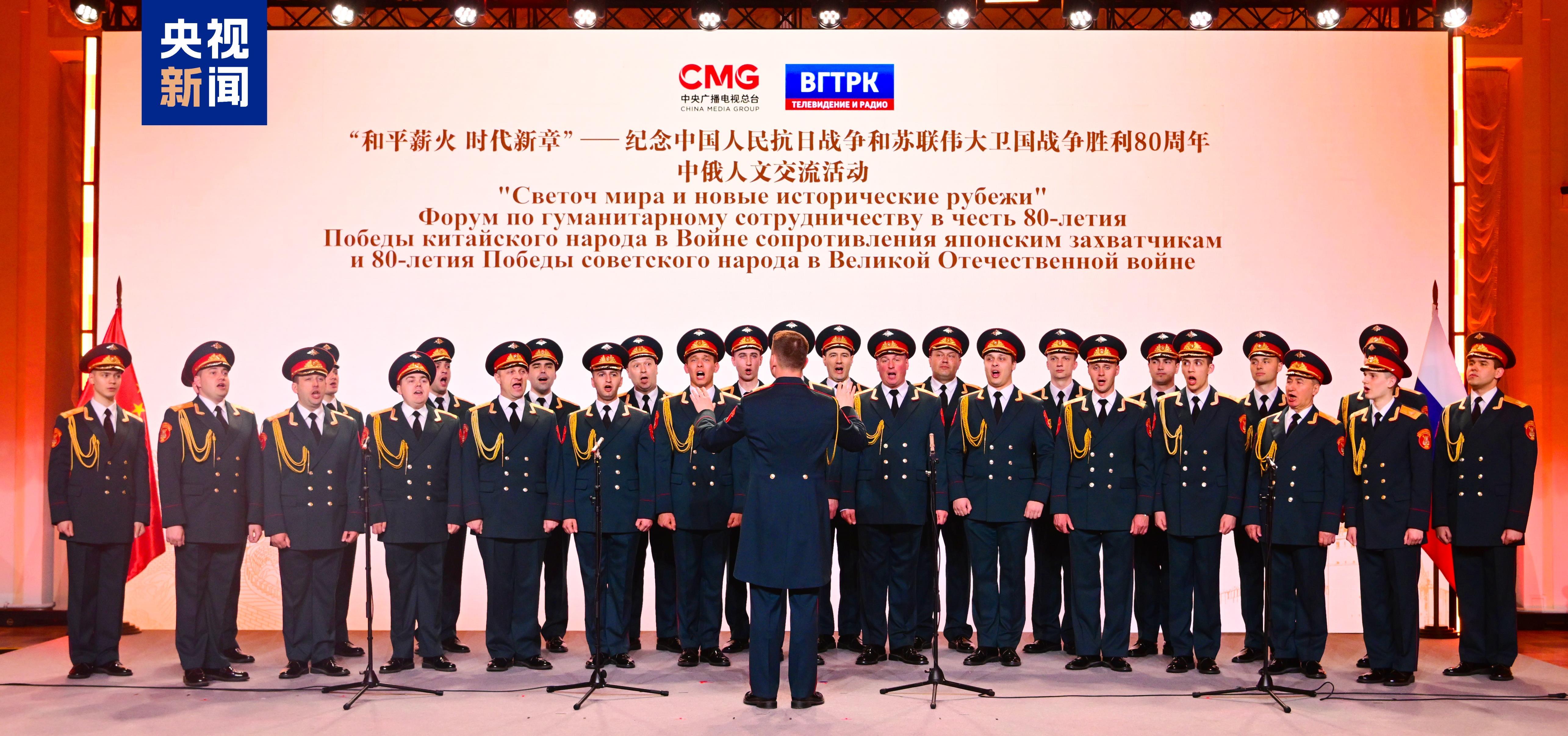 當(dāng)?shù)貢r(shí)間5月7日，“和平薪火 時(shí)代新章——紀(jì)念中國(guó)人民抗日戰(zhàn)爭(zhēng)和蘇聯(lián)偉大衛(wèi)國(guó)戰(zhàn)爭(zhēng)勝利80周年中俄人文交流活動(dòng)”在莫斯科舉行。
