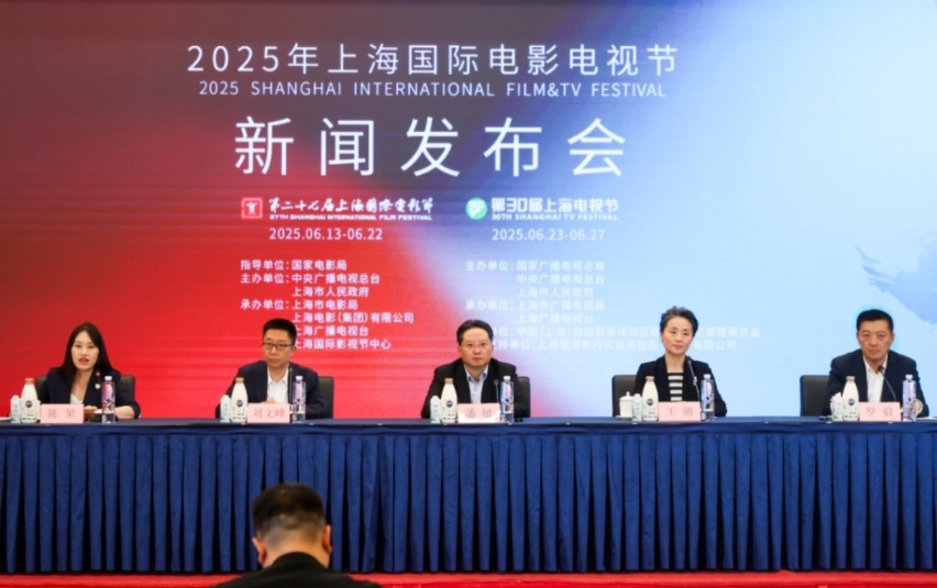 2025年上海國(guó)際電影電視節(jié)發(fā)布會(huì)現(xiàn)場(chǎng)。主辦方供圖