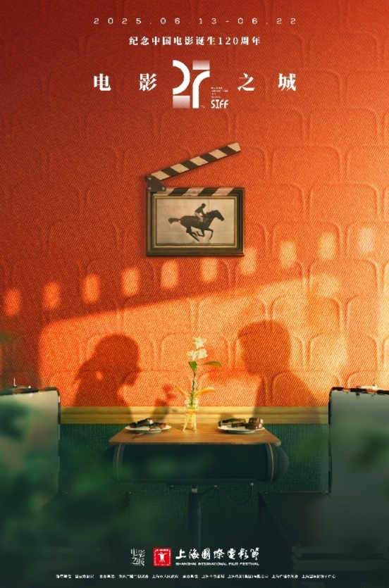 本屆電影節(jié)海報(bào)。主辦方供圖