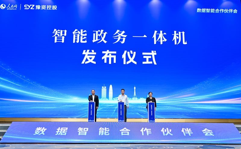 圖為“深言未來”智能政務(wù)一體機發(fā)布現(xiàn)場。
