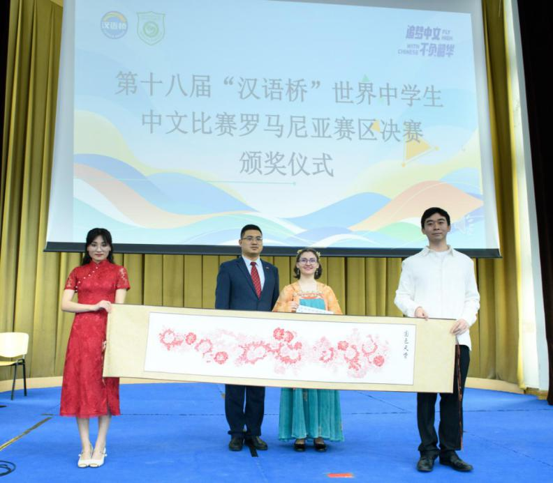 周國寧為特等獎獲得者藍月亮頒獎。布加勒斯特大學(xué)孔子學(xué)院供圖